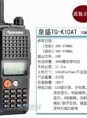 泉盛对讲机大功率10W TG-K10AT民用单U波段车友会自驾游户外