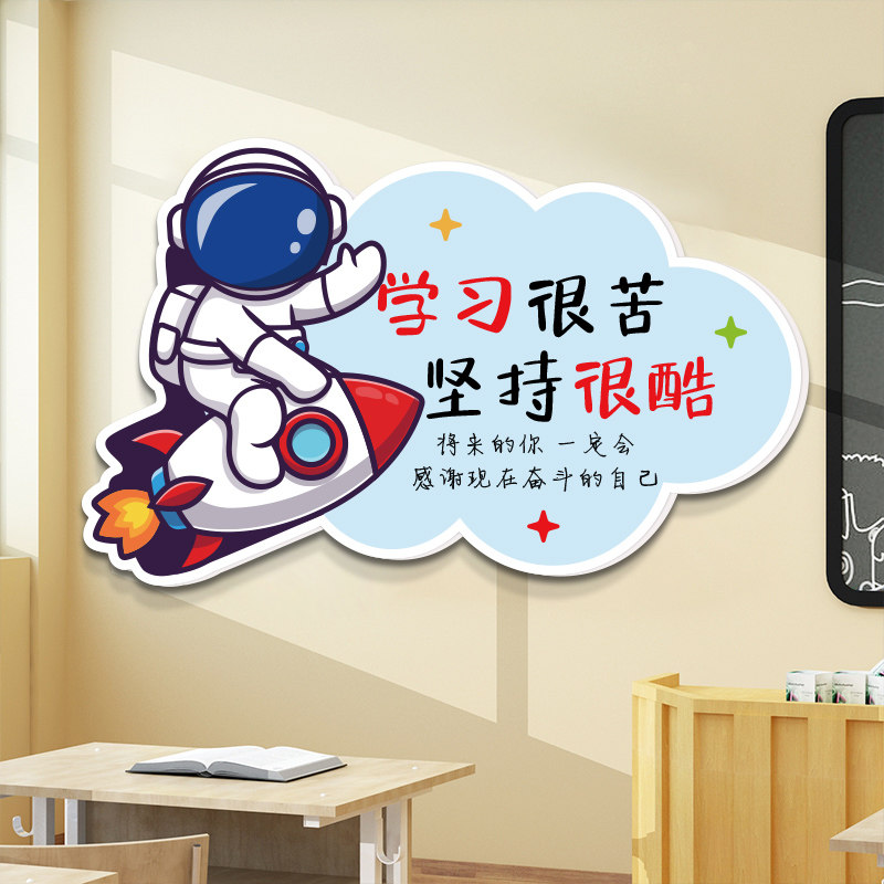 宇航员儿童房装饰男孩房间励志墙贴学生卧室门牌鼓励学习标语挂画