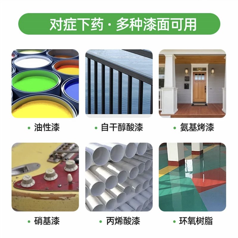 强力脱漆剂高效去除金属工件消防管道环氧地坪油漆清漆硝基漆清洗