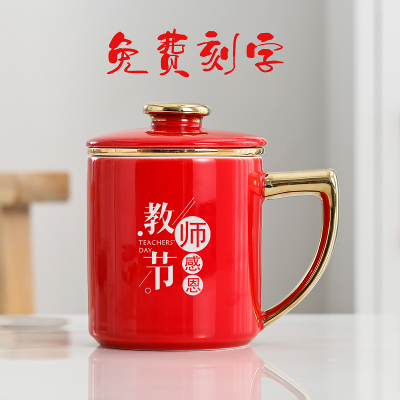教师节礼物送老师实用杯子陶瓷泡茶水杯毕业活动纪念谢师礼品定制