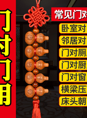 桃木葫芦挂件木雕八卦鎮宅招財厕所对卧室客厅家用解决门对门摆件
