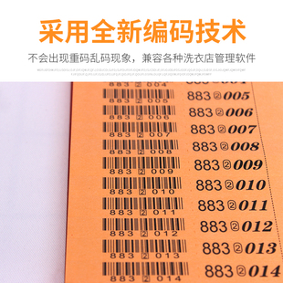 干洗店洗衣店专用电脑条码 标签纸条码 洗衣1盒1万枚7位数9位数 包邮