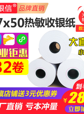58mm热敏收银纸57x50打印纸80x80美团超市57x40小票打印机卷式80x