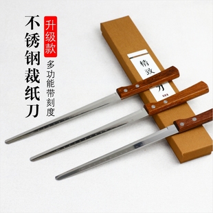 皖香宣纸裁纸刀不锈钢手动带刻度多功能裁剪刀复古办公室用品拆信