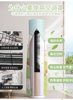 田园风空调防尘罩立式圆柱通用柜机专用保护套罩2023新款全包外罩