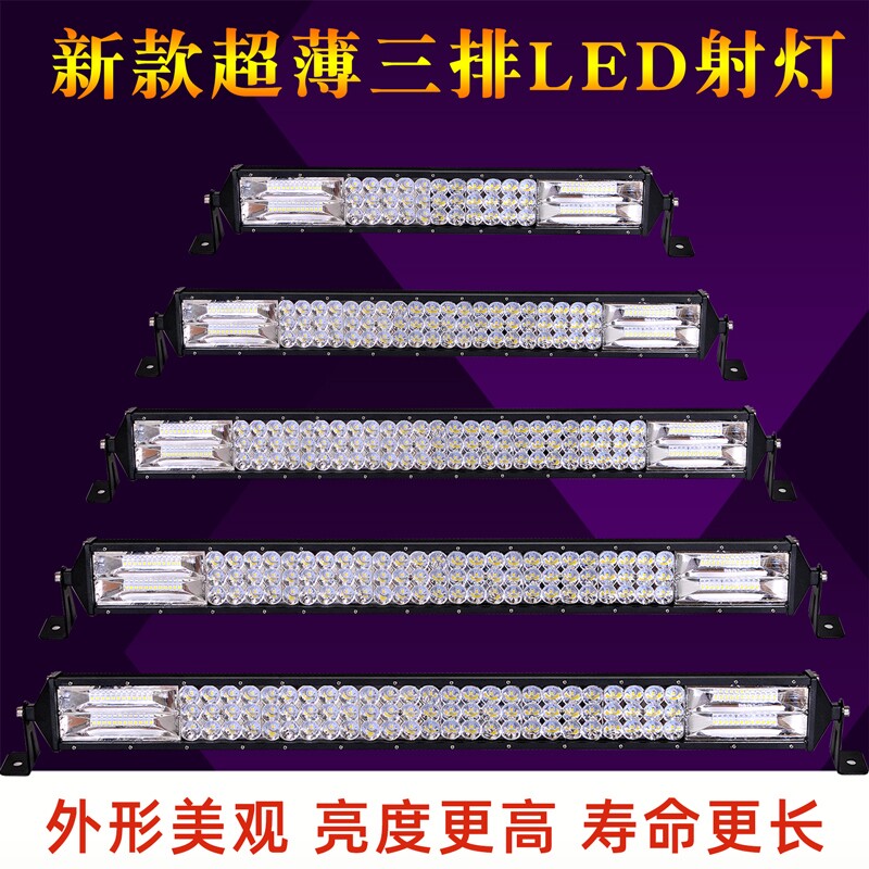 新款超薄汽车长条灯led射灯12v24货车杠灯改装车用中网大灯越野车