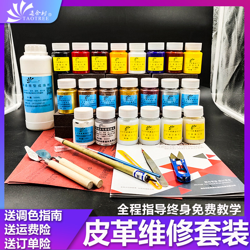 皮革沙发修补套装 皮具美容翻新工具 道合树专业皮革修复材料