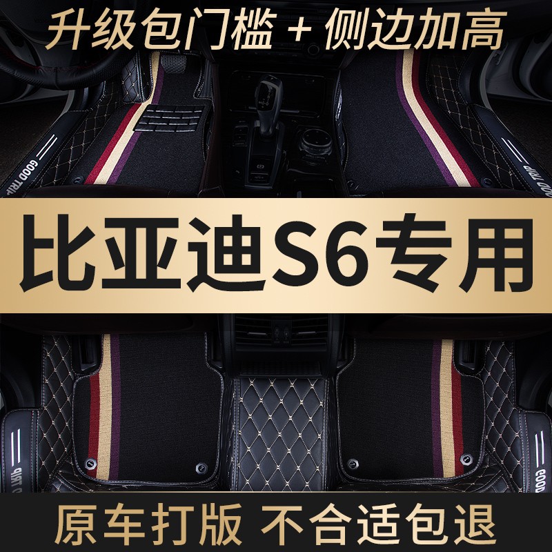 全大包围汽车脚垫地毯车垫子改装全包适用比亚迪s6手动挡5座 专用
