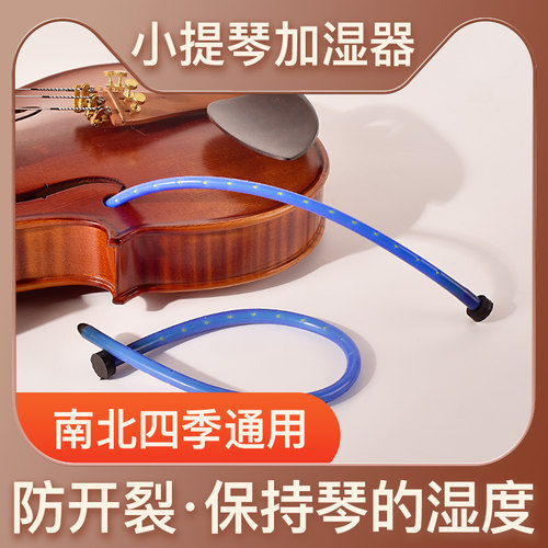 小提琴音孔加湿器F孔大提琴加湿器防开裂面板保湿器防止冬季干燥