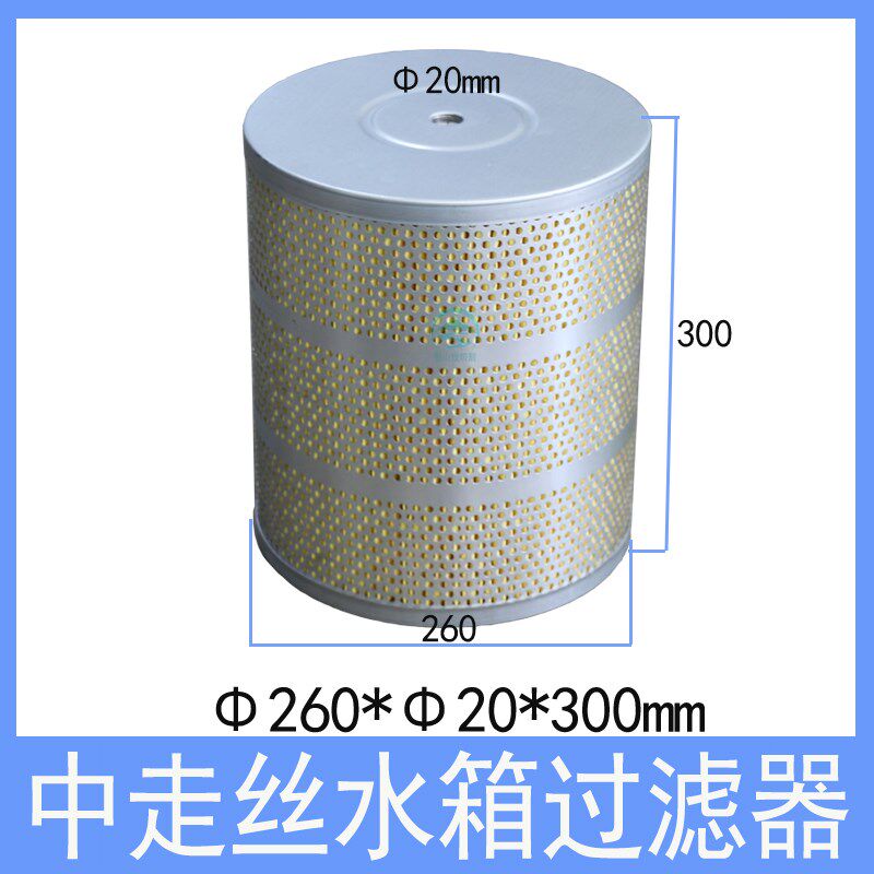 中走丝过滤器塞维斯汉奇同方力同瑞钧机340*20*300水箱滤芯过滤网