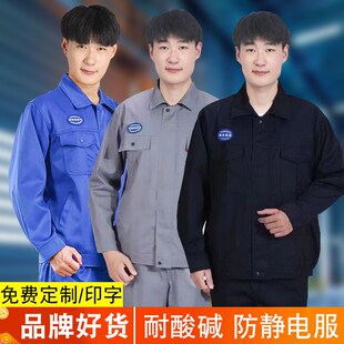 防酸碱工作服耐腐蚀透气耐春秋款 劳保衣防护服 工装 化工厂男女套装