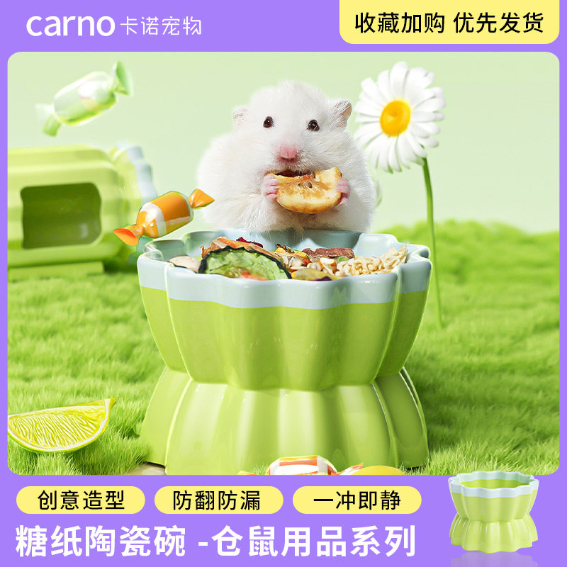 卡诺仓鼠饭碗陶瓷粮食盆糖果包装纸食碗防翻蜜袋鼬金丝熊零食饭碗,宠物/宠物食品及用品,鼠类喂食器,淘宝优惠券,粉丝福利购,淘宝优惠卷