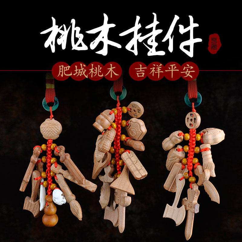 普生缘正宗肥城桃木挂件套装桃木剑儿童婴儿推车卧室门窗随身饰品,家居饰品,木雕,淘宝优惠券,粉丝福利购,淘宝优惠卷