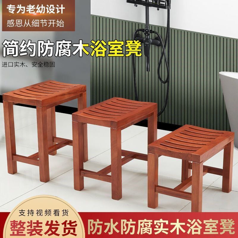 实木洗澡凳子淋浴房孕妇老年人小孩换鞋洗脚防滑防水防腐浴室凳子