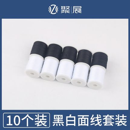 家用小型缝纫机专用面线圈芳华佳艺505对合线芯402涤纶线缝纫线圈
