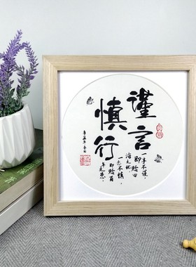 谨言慎行励志名言摆件办公室书桌面书法字画座右铭实木相框小礼品