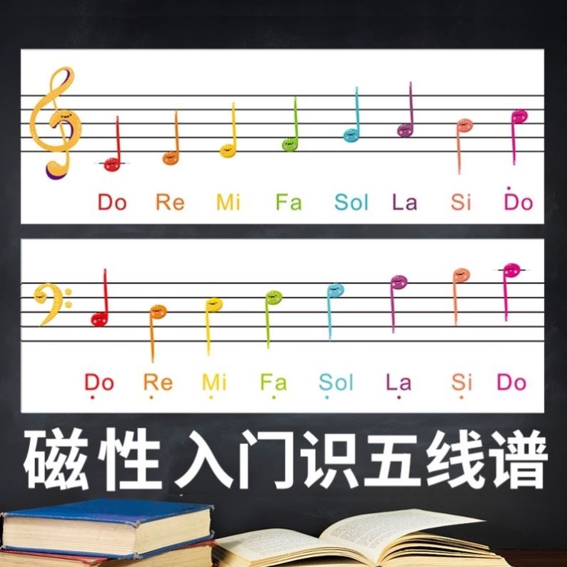 钢琴五线谱识谱神器图初学者儿童入门基础音乐教学教具磁性板卡片