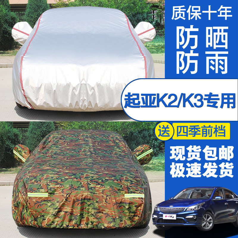 起亚K2三厢 两厢车罩k3车衣专用盖车布防晒防雨尘冬季罩汽车外套