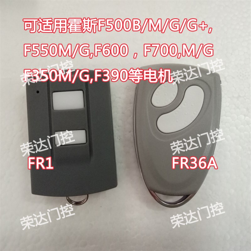 霍斯车库门电机遥控器平移门机发射器开门机控制器FR36A FR1 FR30