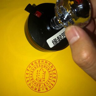 缘起咒咒轮印章 光敏印章  自动出油