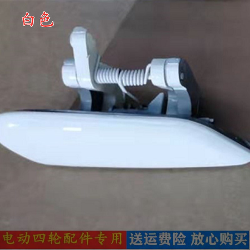 雷丁D80S50门把手宝路达DS7比德文V7电动四轮汽车车门外拉手扣手