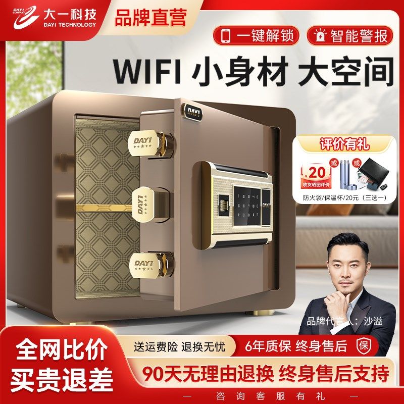 大一保险柜家用小型迷你25/35/40/45cm高隐藏式全钢防盗保险箱入