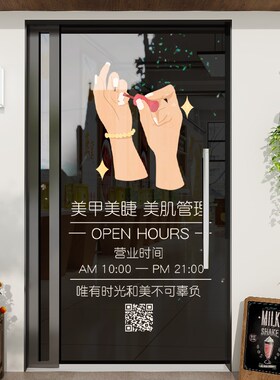 美甲美睫店铺玻璃门贴纸创意美容院纹绣化妆品店橱窗装饰布置贴画