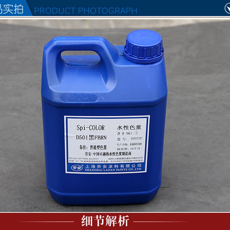 劳安牌高浓缩水性涂料色浆 乳胶漆内外墙调色 水泥腻子调色剂包邮
