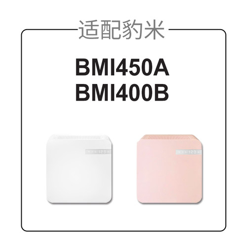 适配豹米空气净化器滤网1代/2代标配BMI450A/BMI450B夹碳布过滤芯