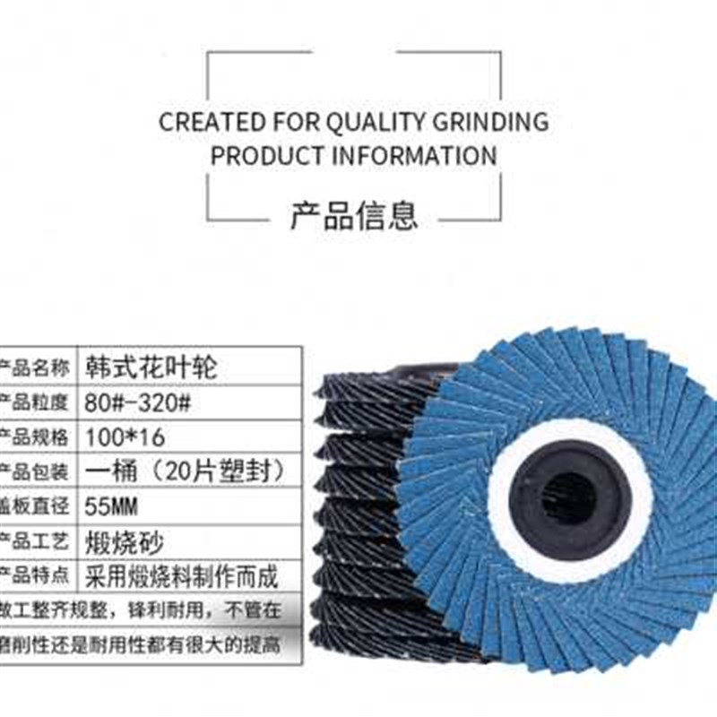 韩式不锈钢软片蓝砂锆刚玉花叶轮金属打磨百页片百叶轮角磨抛光片