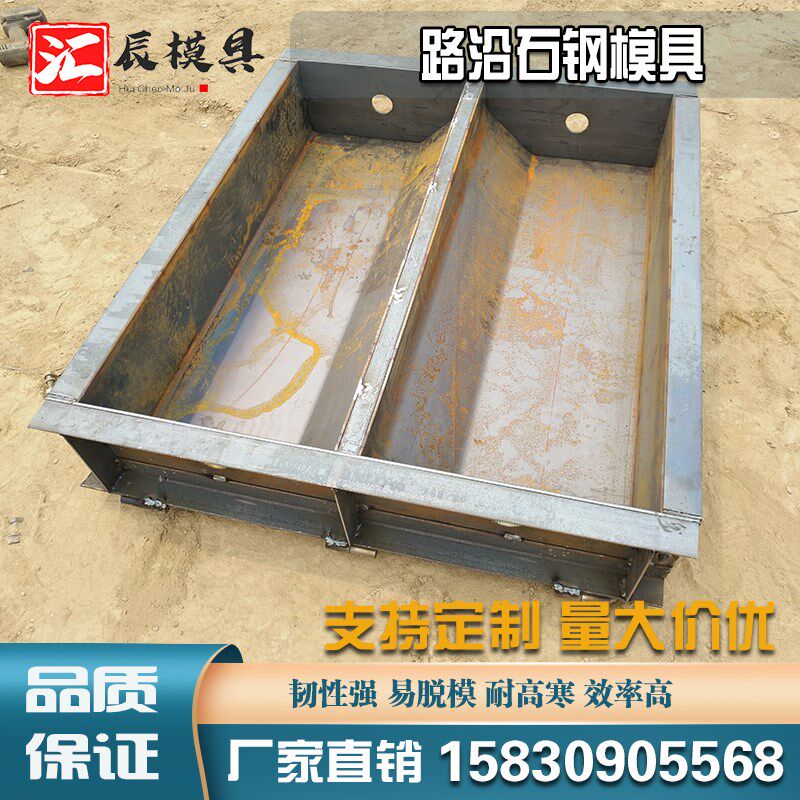 马路路沿石路牙石防撞路侧石水泥路缘石路边石钢模具按要求定制