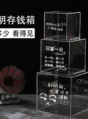 网红透明只进不出存钱罐不可取大容量成人存钱筒家用攒钱箱子儿童