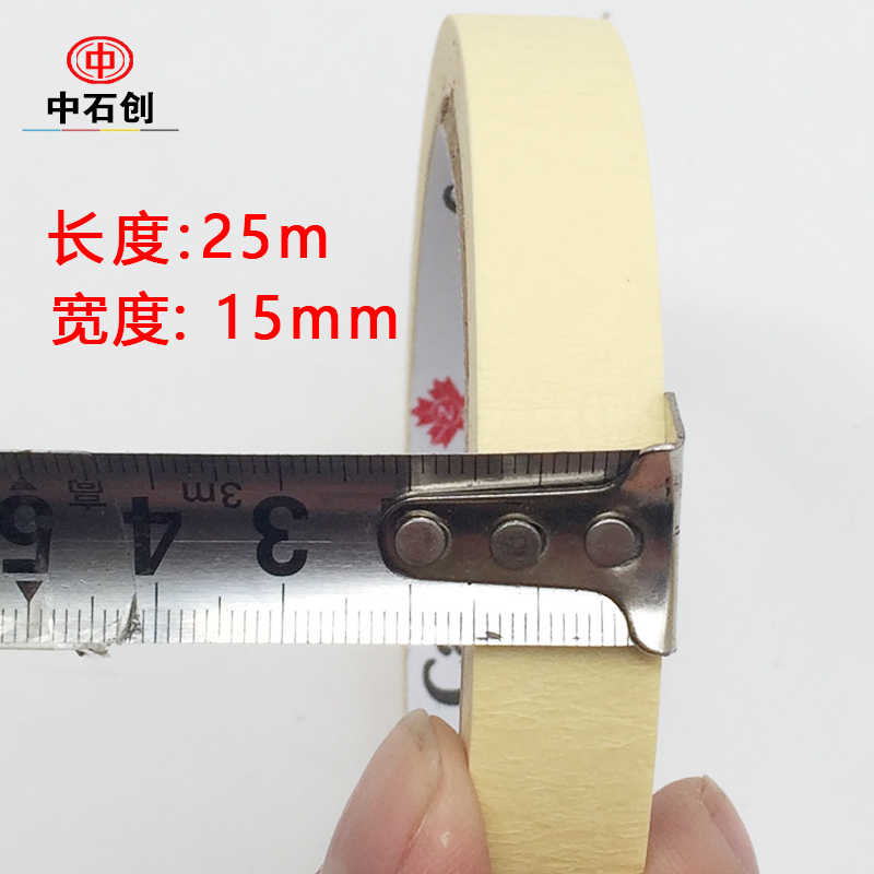 美纹纸胶带 汽车喷漆美缝装修装潢遮蔽无痕胶带25米遮挡单面胶