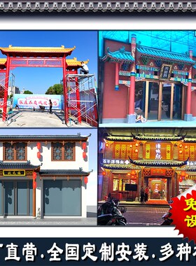 中式屋檐门头仿古飞檐东阳木雕饭店火锅店餐饮门头中医馆门头定制