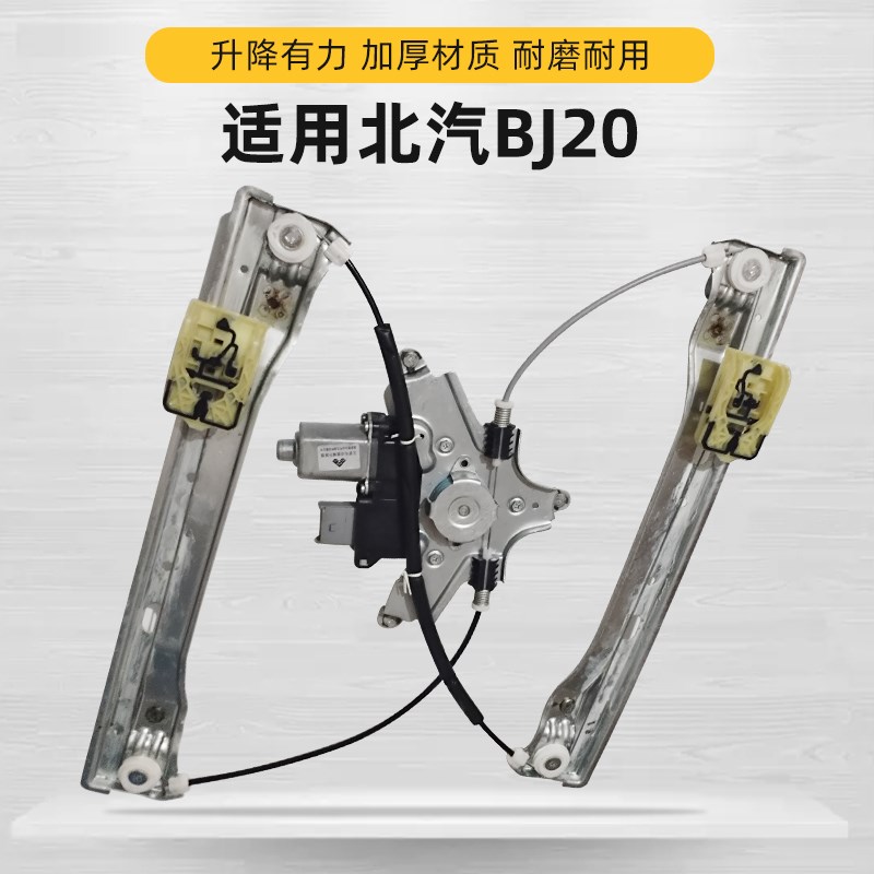 适用于北汽北京汽车BJ20电动玻璃升降器前后左右摇窗机总成支架