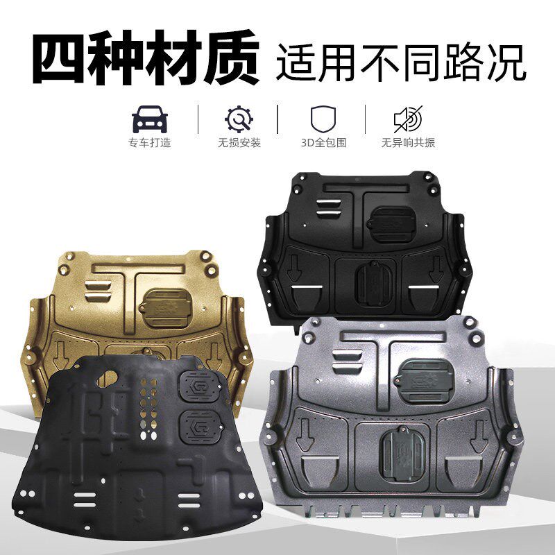 16-23款荣威rx5/rx5max/rx5plus发动机下护板第三代底盘护板装甲
