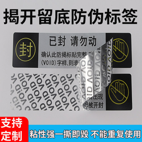 void防伪防撕一次性防拆撕毁无效封口贴标示哑银不干胶标签定制贴