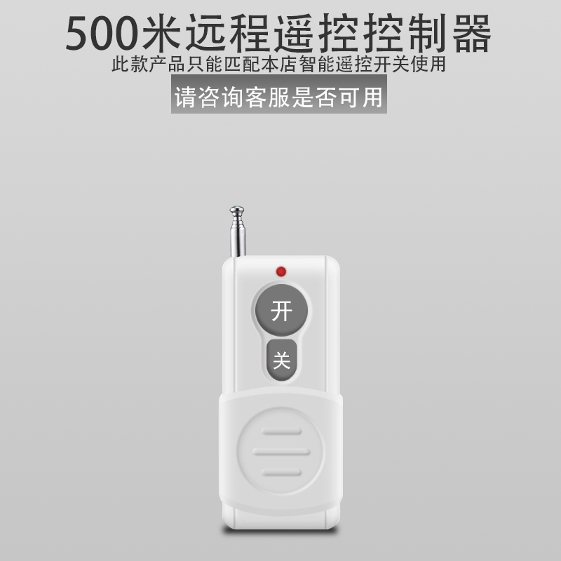 单独遥控器只能配对本店自己开关使用