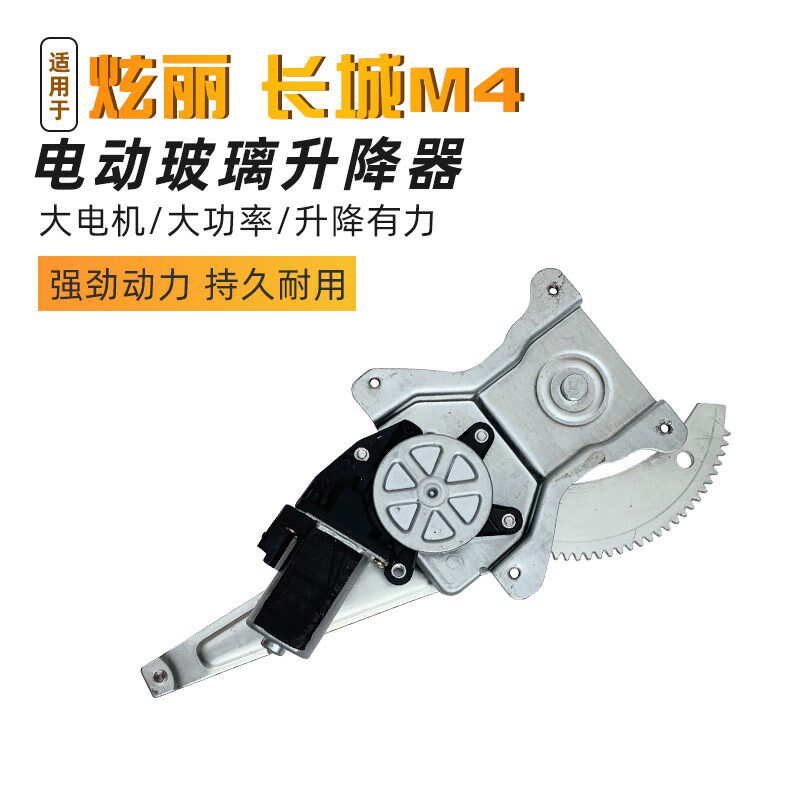适用于长城M4炫丽 酷熊电动玻璃升降器马达总成汽车门窗摇机电机