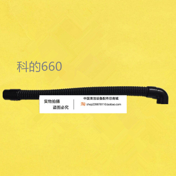 科的660洗地机吸水管 吸污管 进水管洗地机配件管子