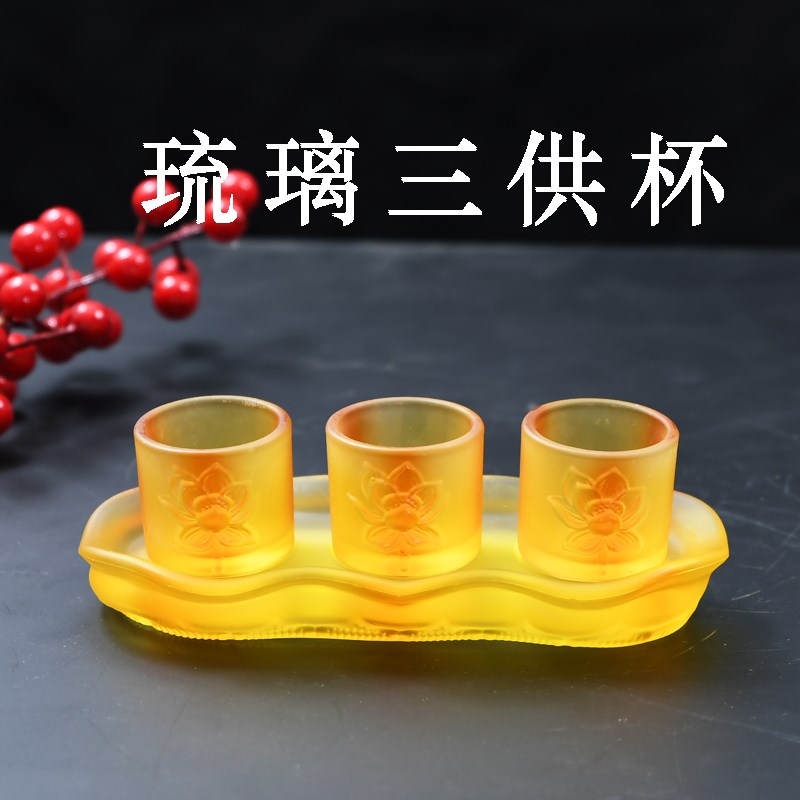琉璃三供杯供水杯佛前圣水杯家用观音净水杯莲花杯供奉摆件佛杯