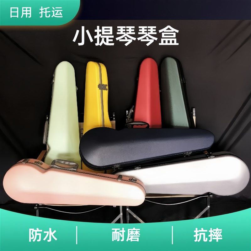 小提琴盒高硬度超轻航空复合材料轻便抗压耐磨防水防潮双背琴盒