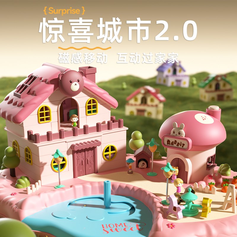 儿童女孩生日礼物惊喜城市玩具女生2025年礼盒幼儿园女童创意礼品