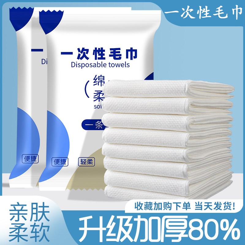 一次性毛巾独立包装加厚加大洗脸巾面巾宾馆酒店民宿专用旅行单独