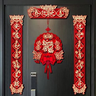 搬家入宅礼物全套乔迁装 乔迁之喜对联磁吸新居布置新房仪式 饰用品