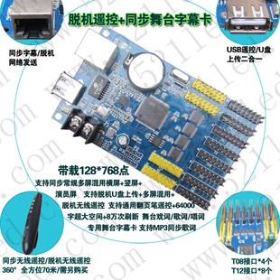 CX-VIP/无线遥控LED显示屏/戏词/舞台字幕机/控制卡/舞台字幕卡