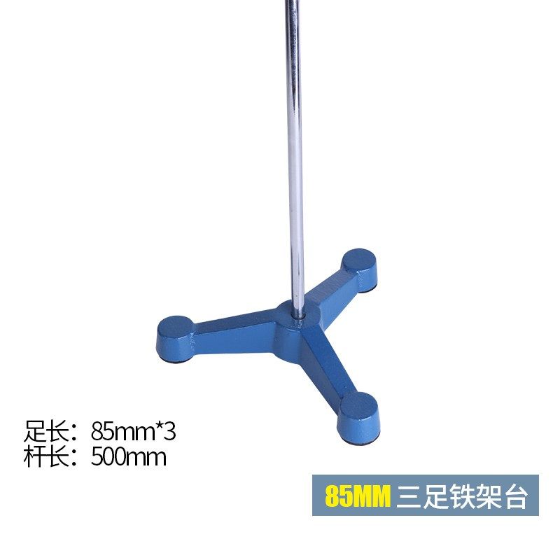 三脚铁台固定台铸铁三足台足85mm110mm铁架台附架杆实验室器材