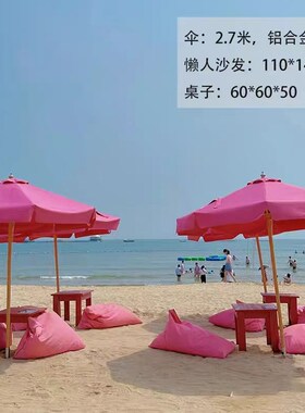 紫色粉色网红户外海边沙滩防水防风太阳伞懒人沙发桌椅可定制套装