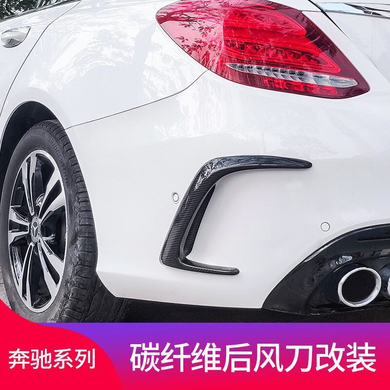 适用宾士新C级C200L C260L C180L coupe碳纤维后风刀叶子板侧风刀
