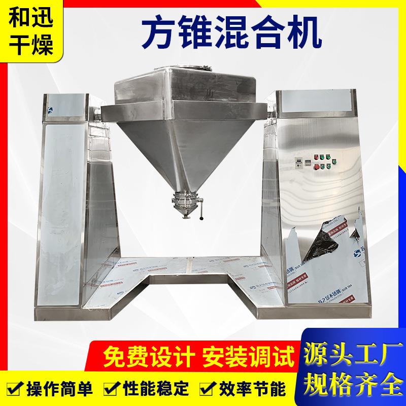 实验室方锥混合机食品调味料混合机咖啡粉腻子粉物料混合设备